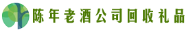 泾川德宝回收烟酒店